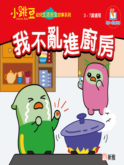 Title details for 我不亂進廚房 by 秋千 - Available